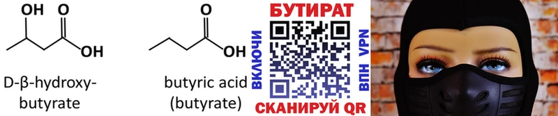 Купить  Свирск  БУТИРАТ вода 
