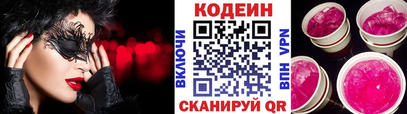 Купить где  Свирск  Codein напиток Lean (лин) 